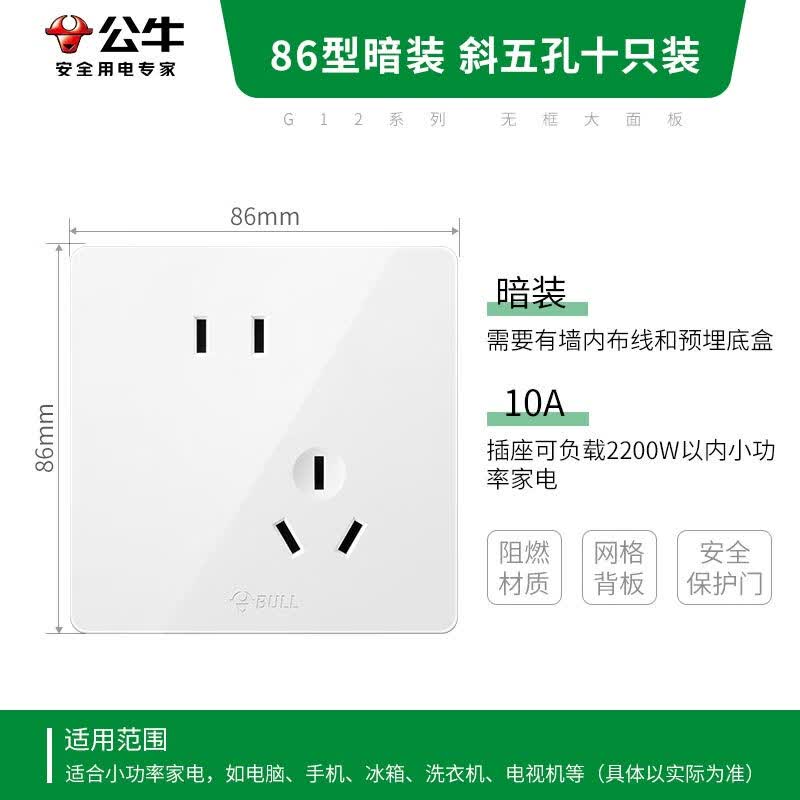 公牛开关插座G12系列10A斜五孔插座86型面板G12Z223AS白色十只装 98.51元 - 线报酷