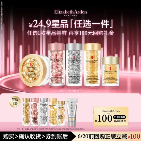 伊丽莎白·雅顿 时空焕活淡纹紧致胶囊精华液 第二代 7粒 18.9元 图片 2