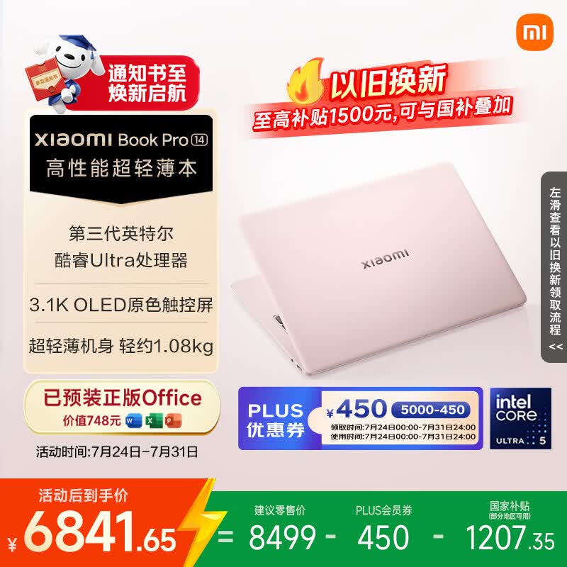 小米笔记本电脑Xiaomi Book Pro 14轻薄本第3代酷睿Ultra5-325 24G - 86线报 小米笔记本电脑Xiaomi Book Pro 14轻薄本第3代酷睿Ultra5-325 24G - 86线报
