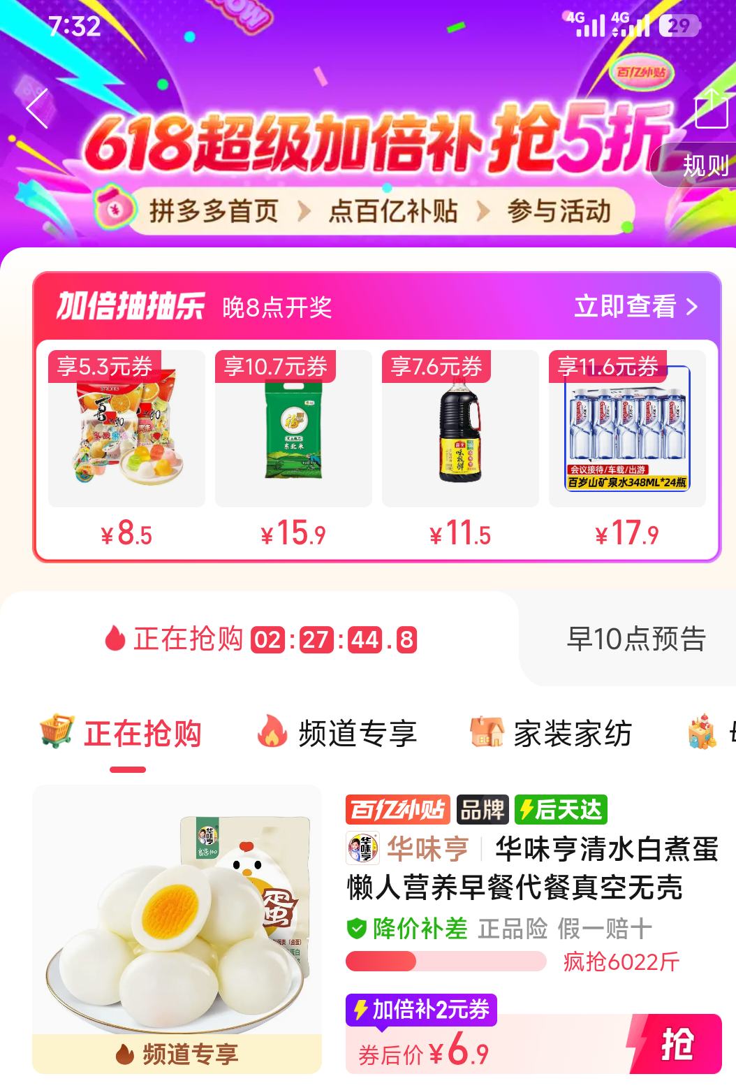 华味亨清水白煮蛋10个 6.9元 - 线报酷