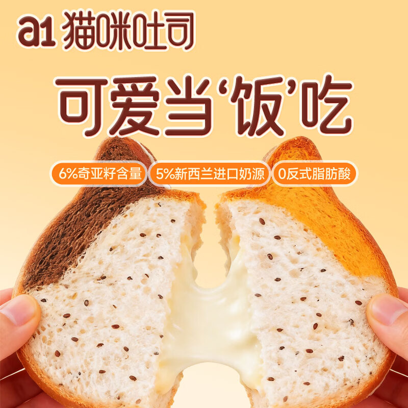 a1猫咪吐司整箱营养早餐吐司休闲零食儿童学生软蛋糕夹心食品小食牛乳味猫咪吐司1箱/6包 需买2件 - 86线报