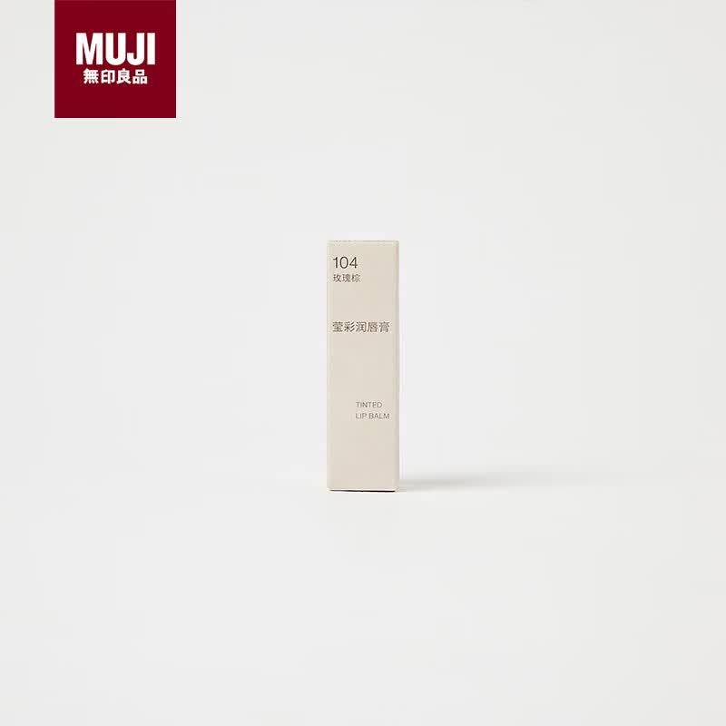無印良品MUJI莹彩润唇膏104玫瑰棕 58元 - 86线报