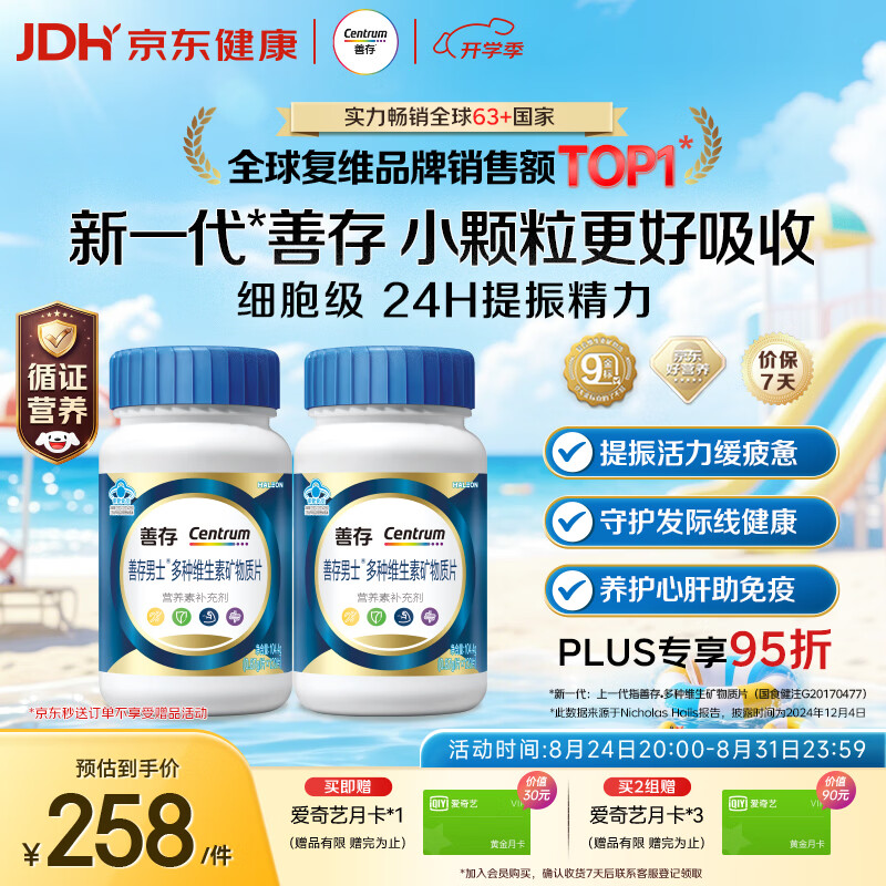 善存男士复合维生素B族锌硒VDCEK2钙铁生物素多维元素片蓝瓶120粒*2 154元 - 86线报