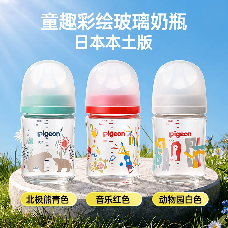 贝亲母乳实感第3代PRO系列普通奶瓶 91.35元 - 86线报