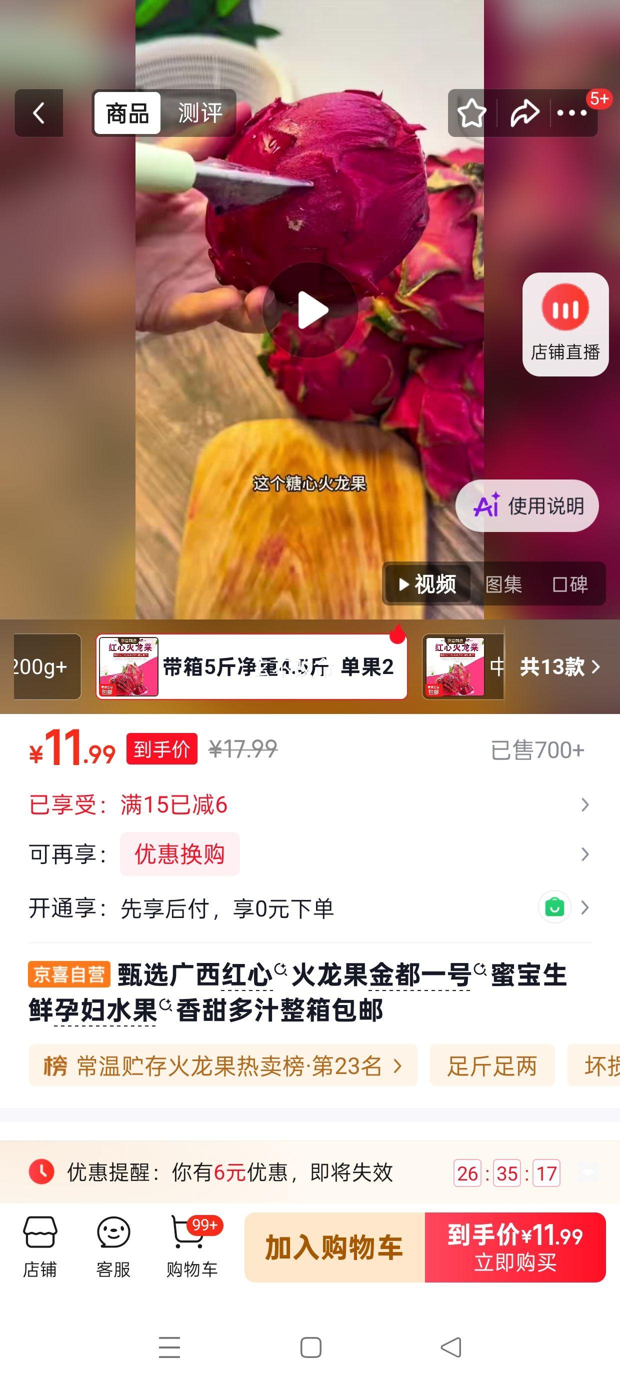 广西红心火龙果金都一号蜜宝整箱5斤单果200g+ 11.99元 - 86线报