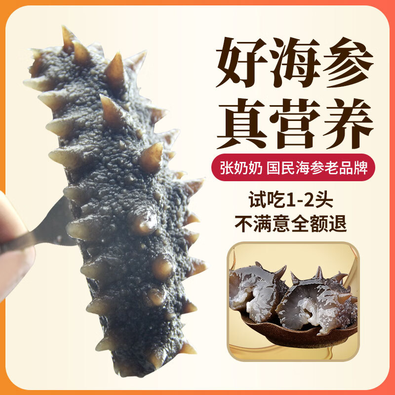 张奶奶大连即食海参辽刺参1500g45-55头可试吃 360元 - 86线报
