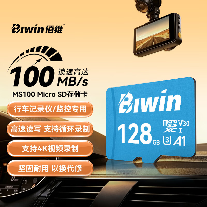 佰维高速存储MicroSD内存卡128GB 94.9元 - 86线报