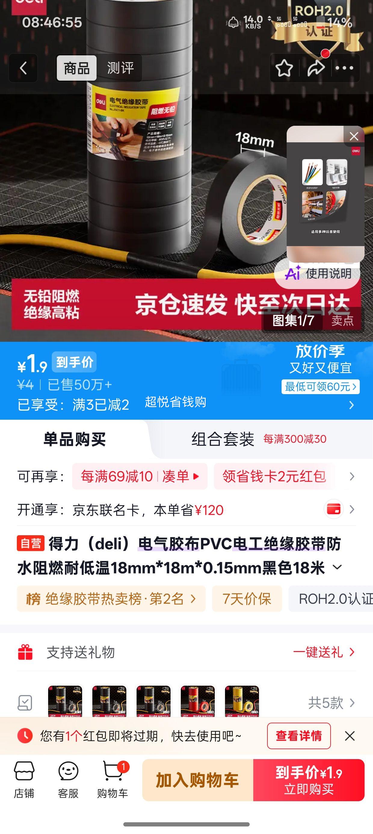 得力PVC电工绝缘胶带18mm×18m黑色单卷JF411-BK 2元 - 86线报