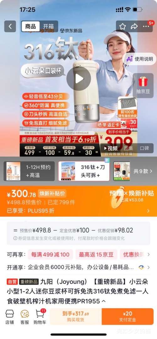 九阳小云朵PR1955免煮免滤迷你316钛便携豆浆杯破壁机 270.78元 - 线报酷