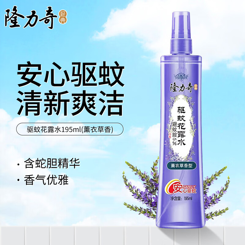 隆力奇 驱蚊花露水195ml 7.9元 满37减17元 - 86线报