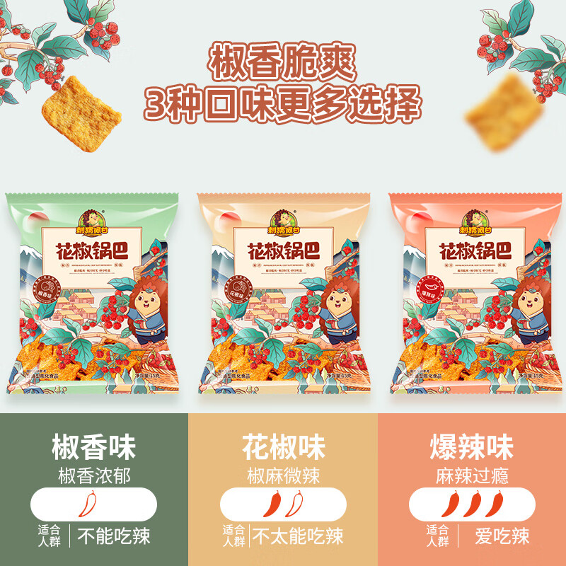 刺猬阿甘花椒锅巴15g*30袋三种口味 17.8元 - 86线报