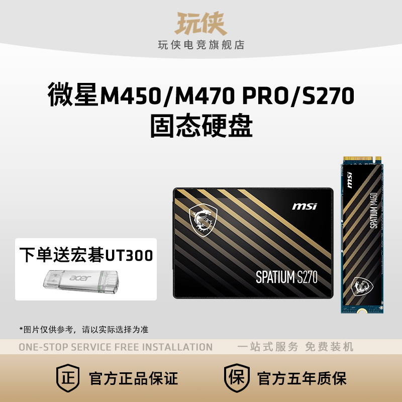 微星M450/M470/M461/S270固态硬盘笔记本台式固态硬盘M.2PCIE4.0 240g - 86线报