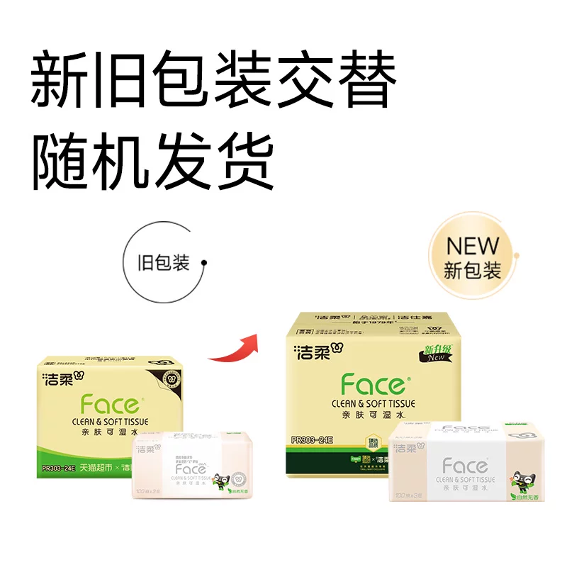 洁柔面巾纸软抽100抽*24包3层原生木浆干湿两用柔软细腻柔韧细滑 28.9元 - 折送网