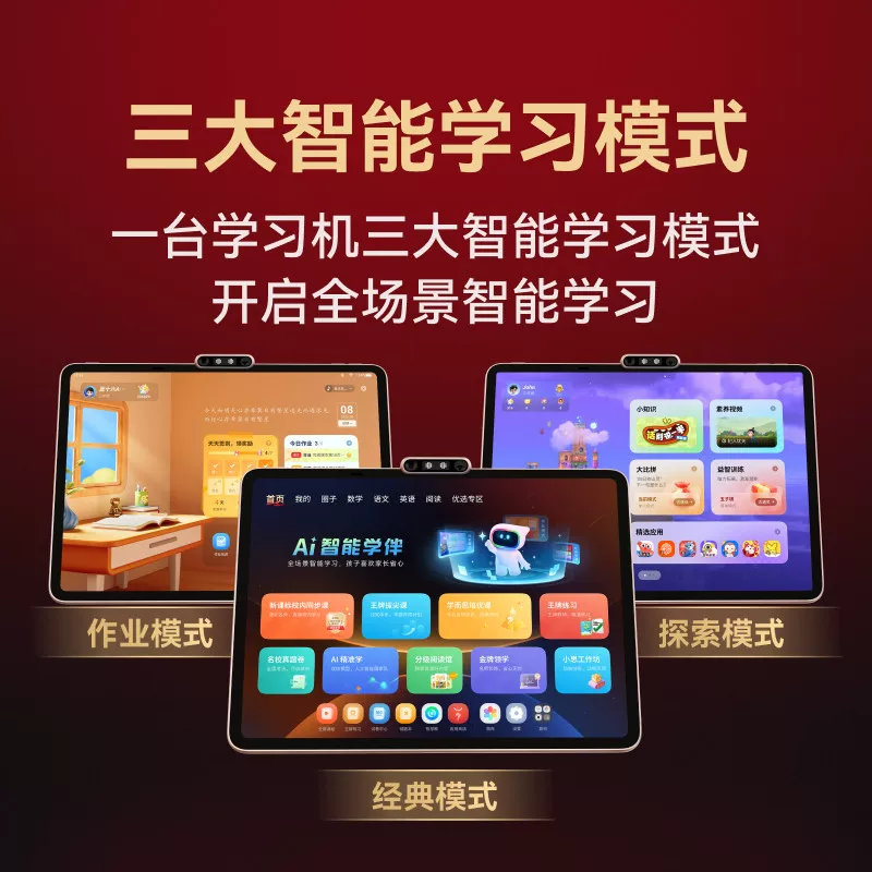 学而思T4学习机旗舰款小学初中高通用ai智能儿童早教机学习平板 4999元 - 86线报 学而思T4学习机旗舰款小学初中高通用ai智能儿童早教机学习平板 4999元 - 86线报
