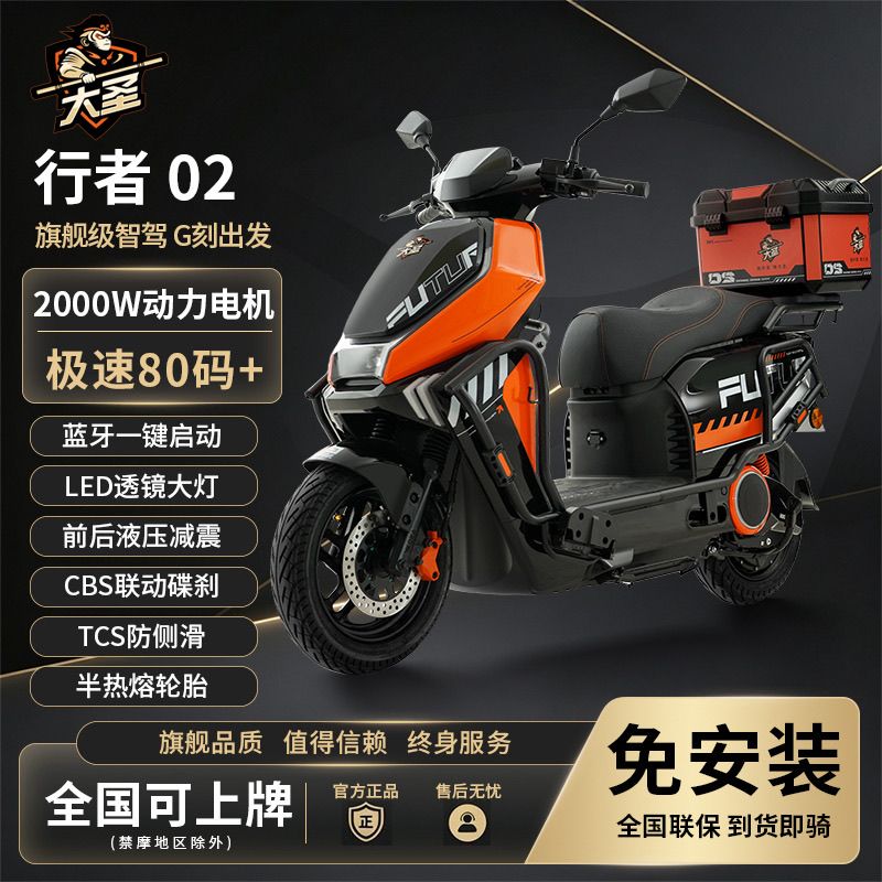雅迪大圣行者02 72V大功率电动摩托车 2968元 - 折送网