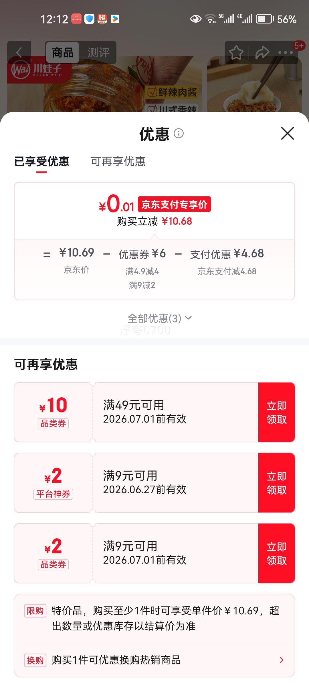 川娃子双椒牛肉酱200g 4.69元 - 线报酷