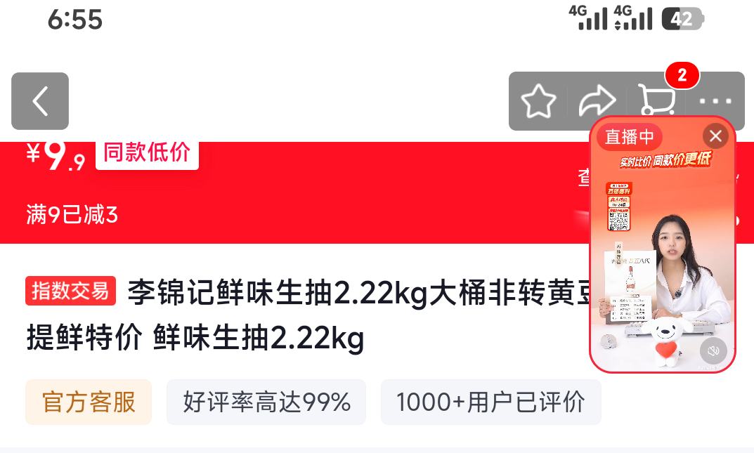 李锦记鲜味生抽2.22kg 9.9元 - 86线报
