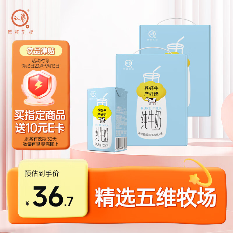 认养 3.3g优质蛋白纯牛奶 125ml*18*2提 18.36元 - 86线报