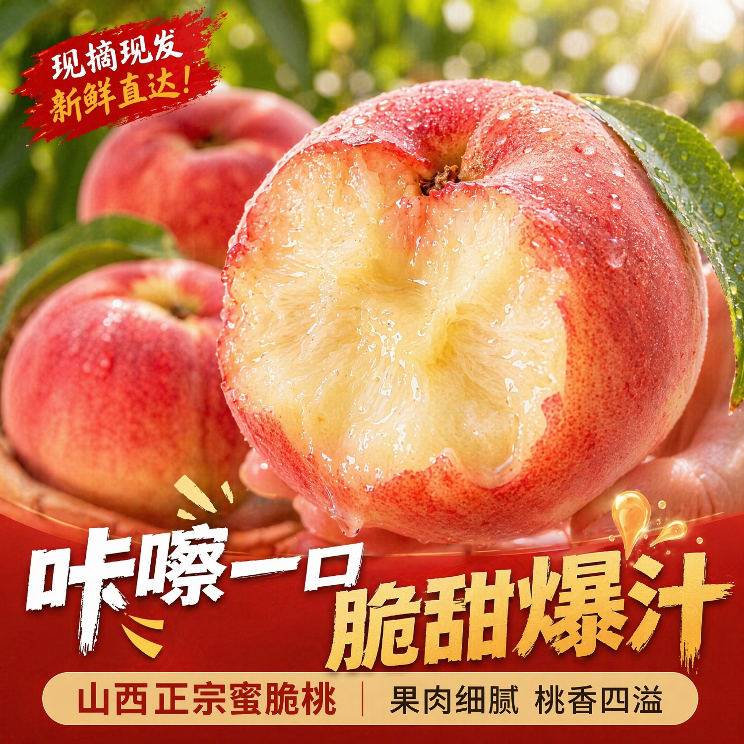 京世泽山西脆蜜桃当季甜桃净重4.5斤装单果140g起 12.89元 - 86线报