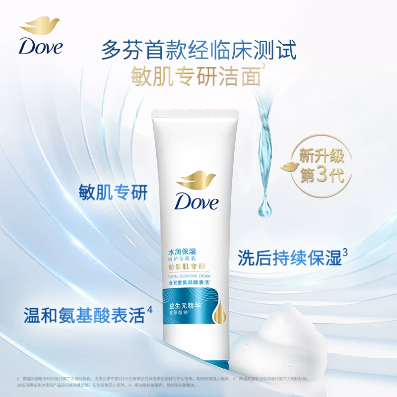 多芬洗面奶保湿滋润氨基酸补水丰富泡沫温和130g 15.9元 - 86线报