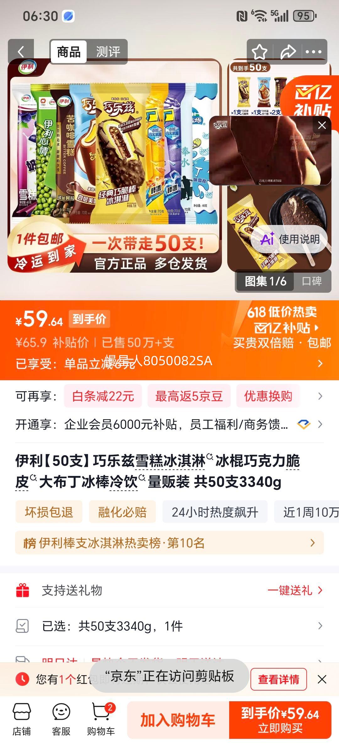 伊利巧乐兹雪糕冰淇淋50支量贩装3340g 59.9元 - 86线报