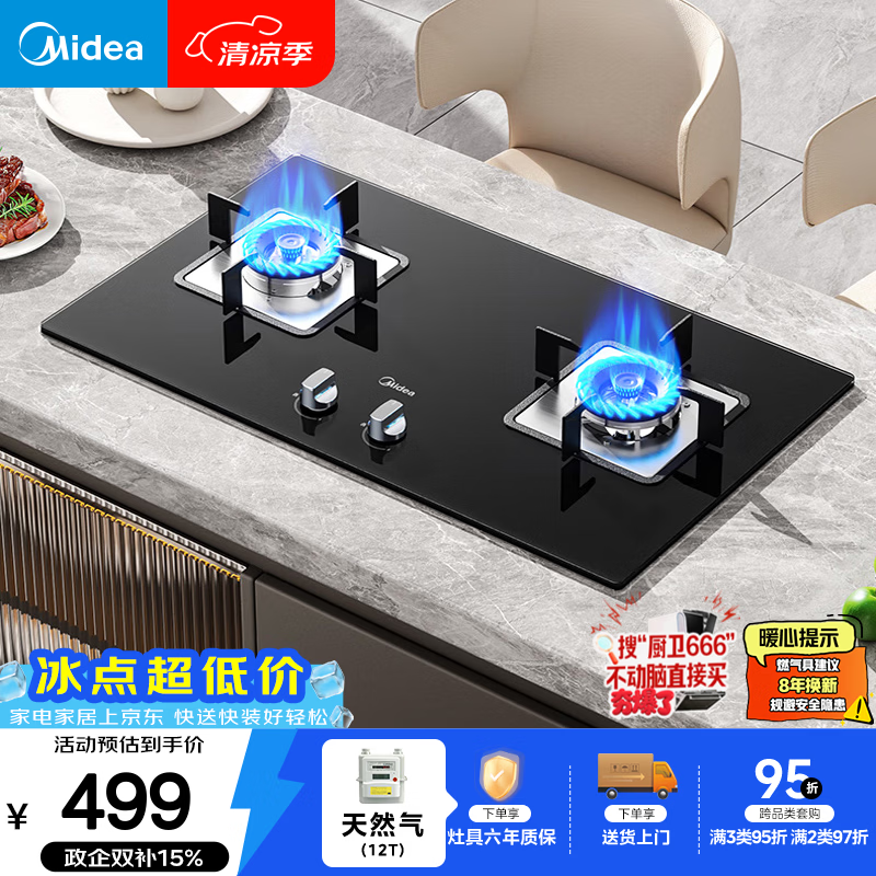 美的JZT-Q217B-M嵌入式燃气灶天然气 408元 - 86线报