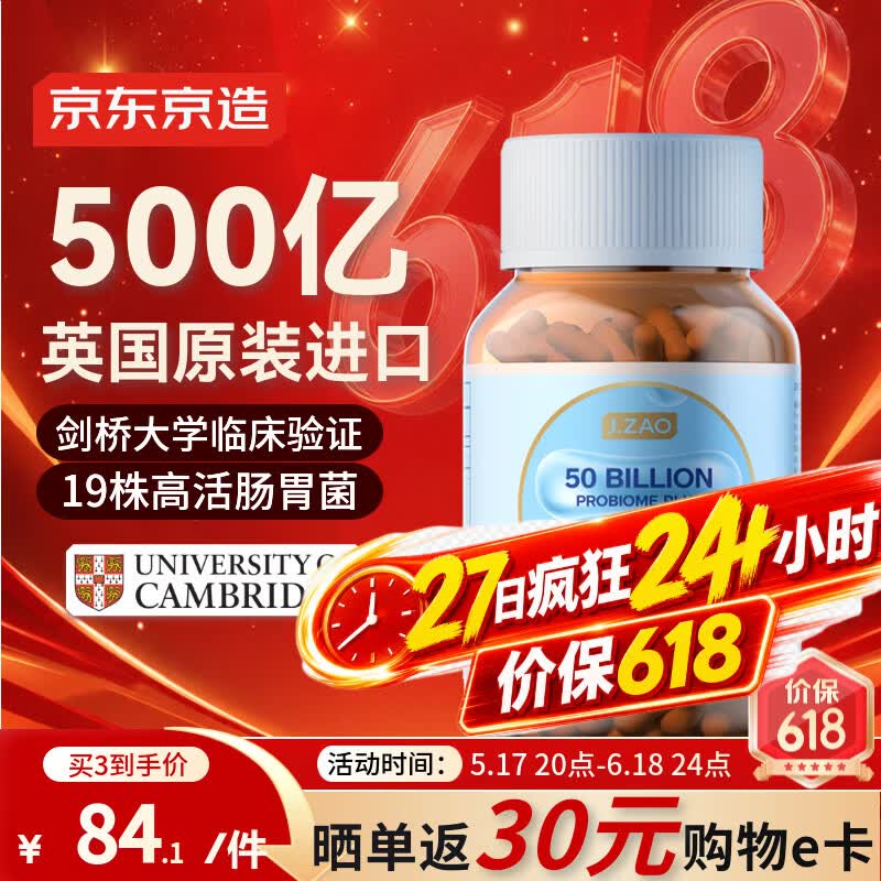 京东京造500亿益生菌50粒 58.25元 - 线报酷