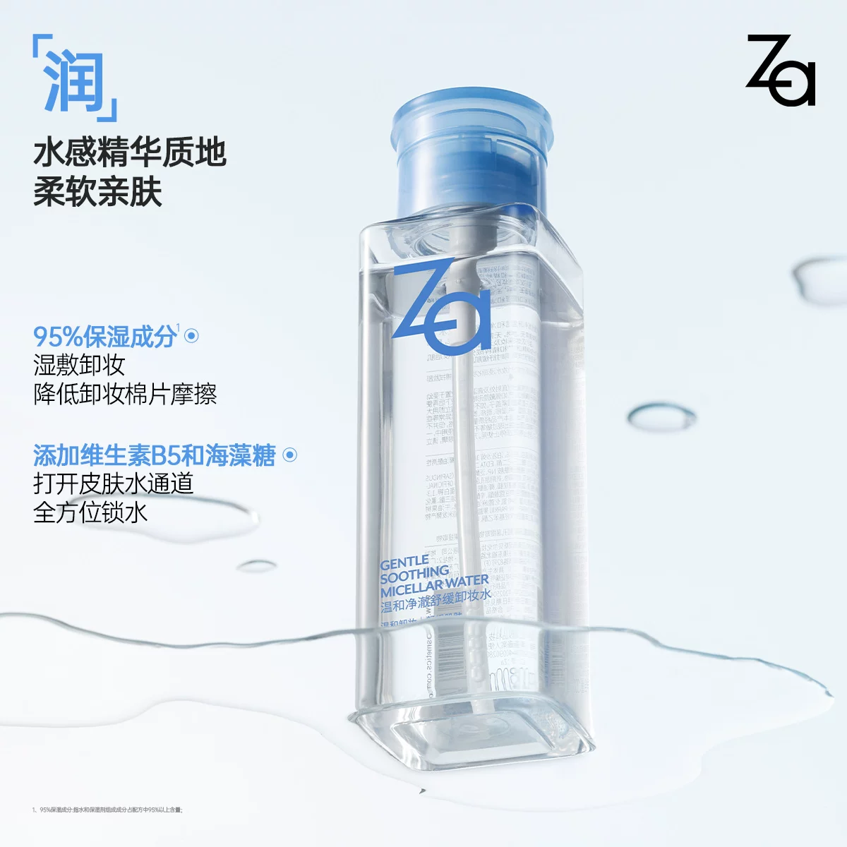 Za净澈舒缓卸妆水植萃卸妆温和清洁清爽不拔干 13.73元 - 线报酷