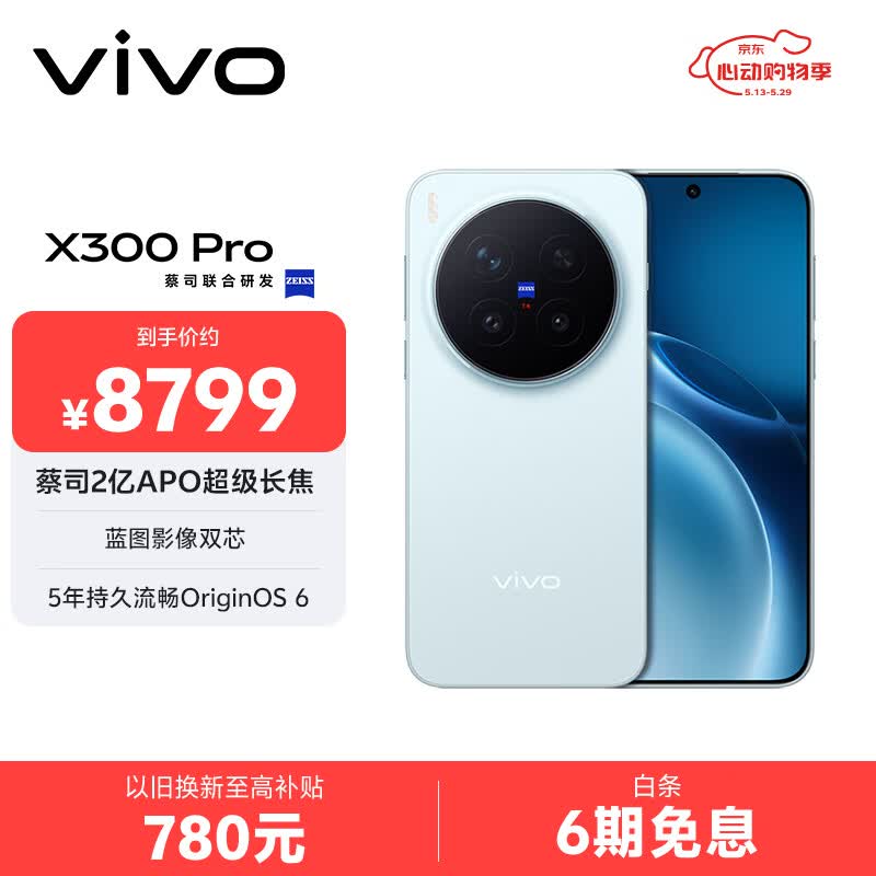 vivo蔡司2亿APO超级长焦拍照手机+摄影师套装自在蓝16GB 1TB 5755.52元 - 86线报