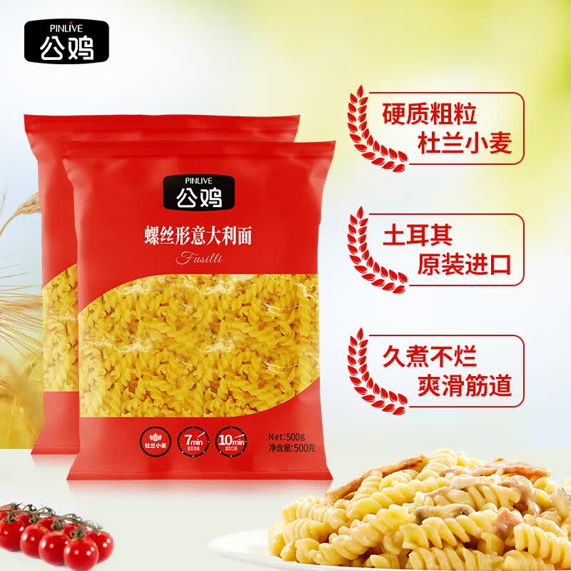 公鸡传统意面螺旋形意大利面通心粉低脂进口500g*2袋 7.85元 - 折送网