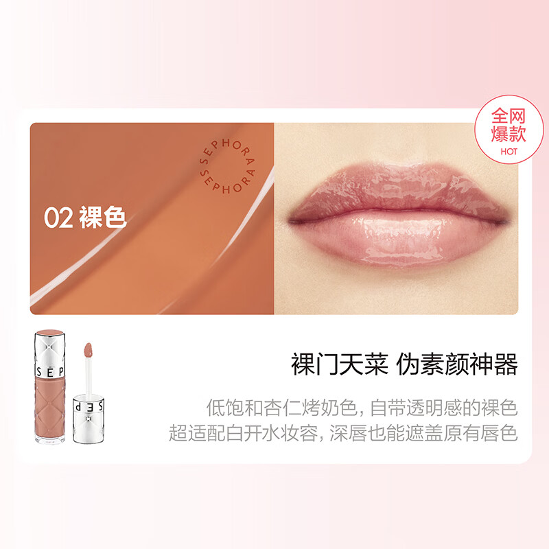 丝芙兰丰盈蜜润唇釉02裸色6ml 61.99元 - 86线报