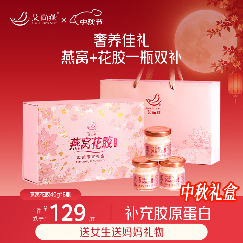艾尚燕中秋礼品燕窝花胶8瓶装礼盒 50元 - 美泡泡 艾尚燕中秋礼品燕窝花胶8瓶装礼盒 50元 - 美泡泡