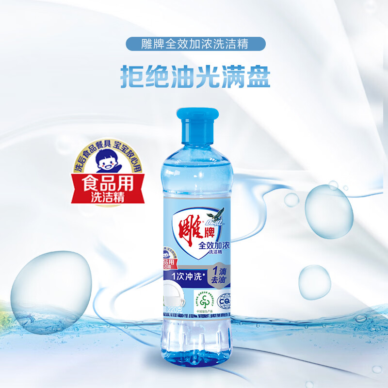 超能雕牌全效加浓洗洁精220g*1瓶 0.9元 - 线报酷