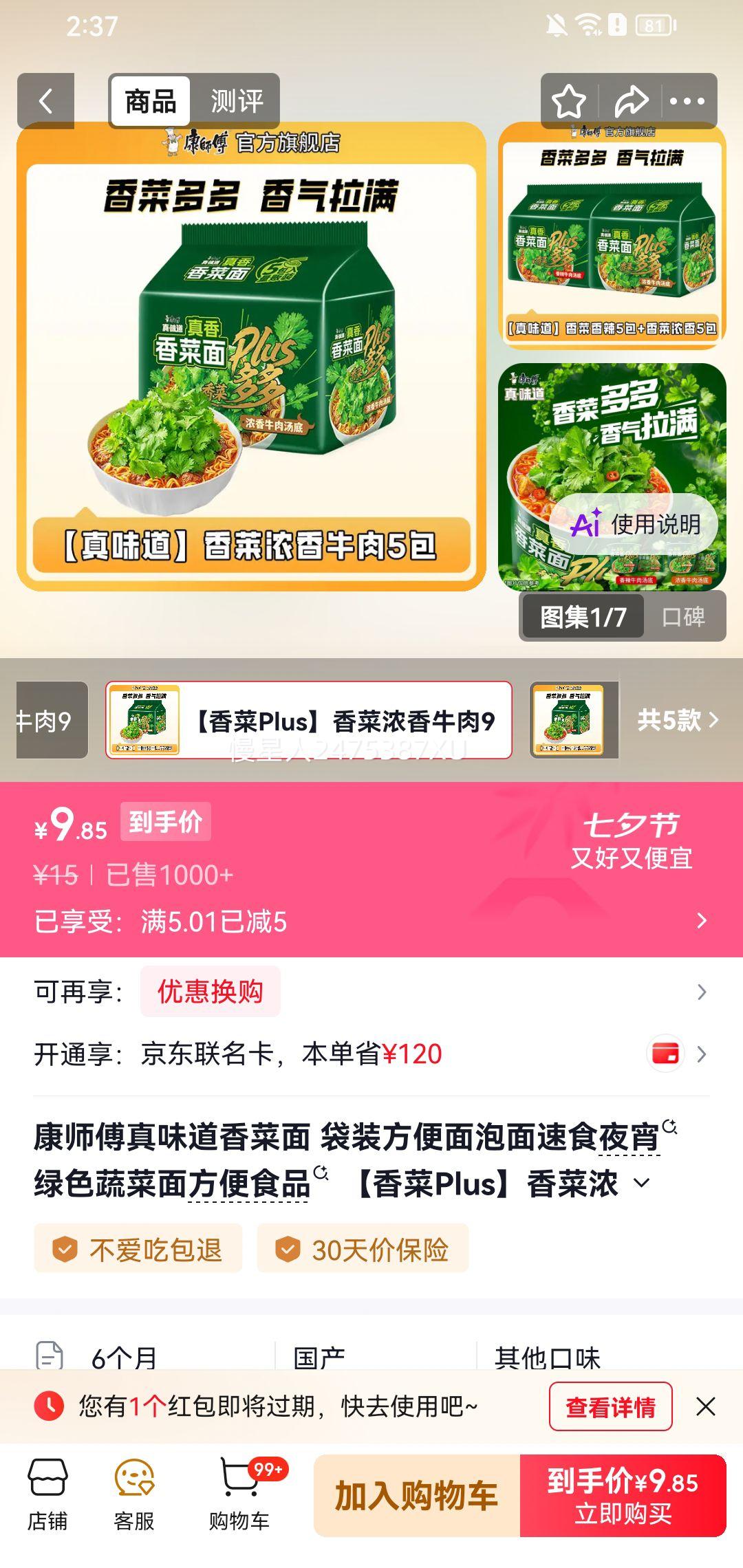 康师傅真味道香菜面香菜浓香牛肉96g×5包 10元 - 86线报