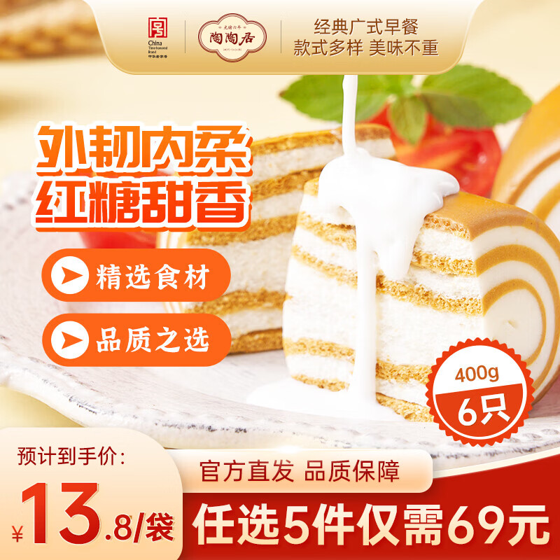 陶陶居红糖双色馒头多款任选需买5件 9.9元 - 86线报 陶陶居红糖双色馒头多款任选需买5件 9.9元 - 86线报