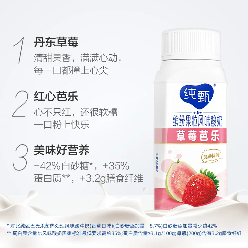 纯甄200克×10瓶×2箱果粒酪乳风味酸奶草莓果粒 23.4元 - 线报酷