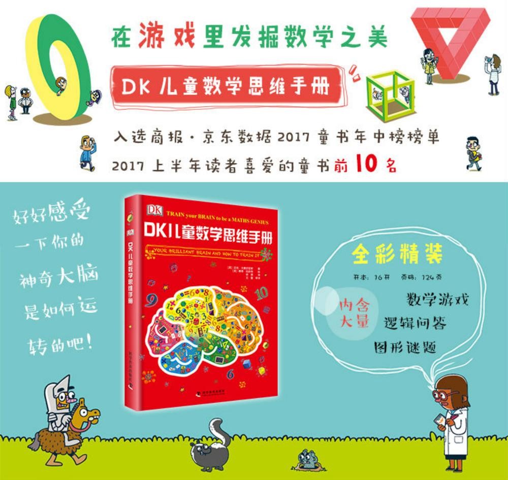 DK儿童数学思维手册精装 19.9元 - 86线报