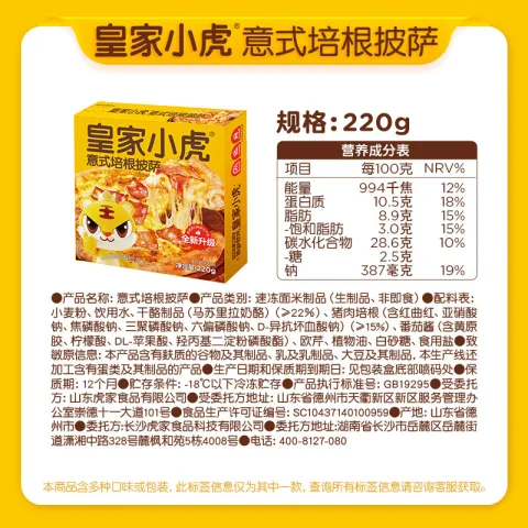 皇家小虎 意式培根披萨 可选5个 8.8元（需买5件，需用券） 图片 2