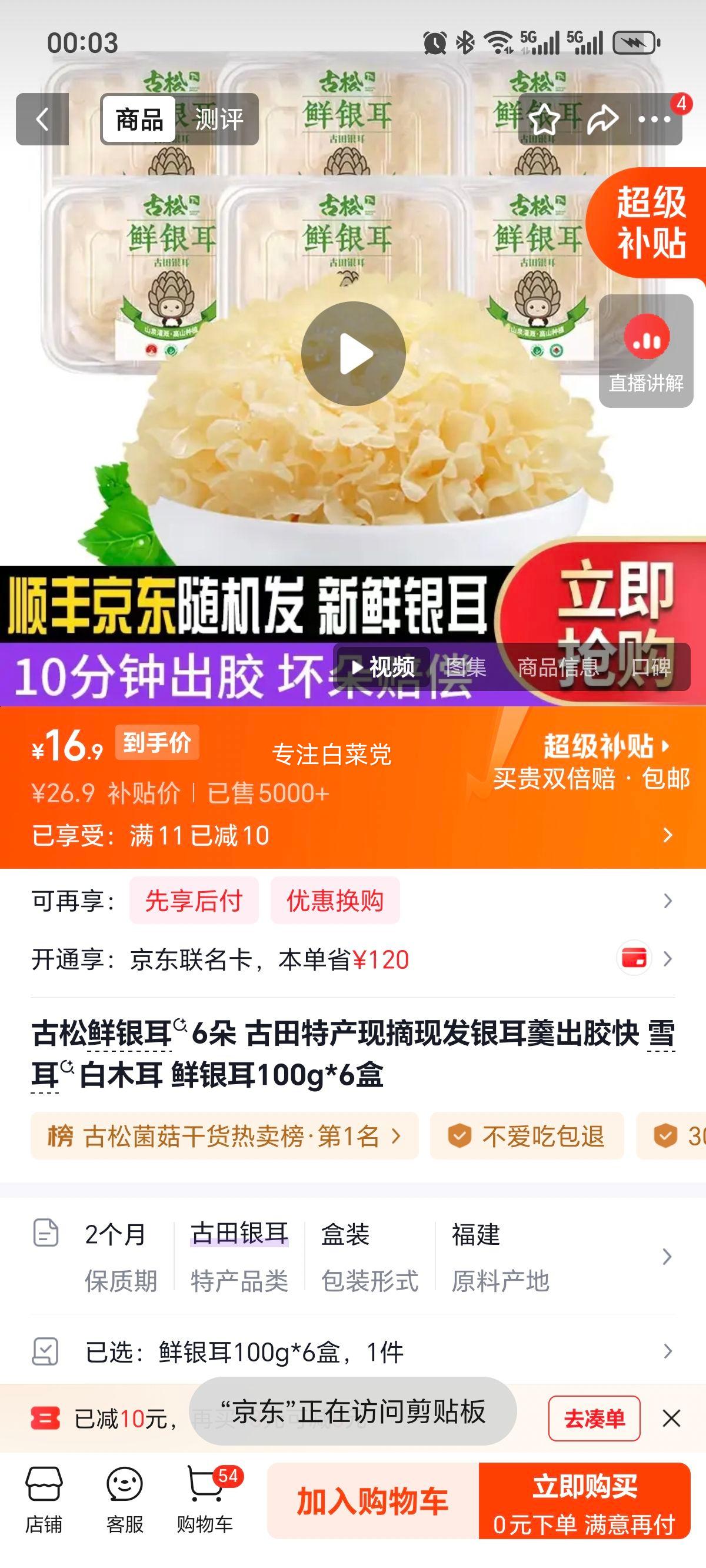 古松鲜银耳100g×6盒古田特产 16.9元 - 86线报