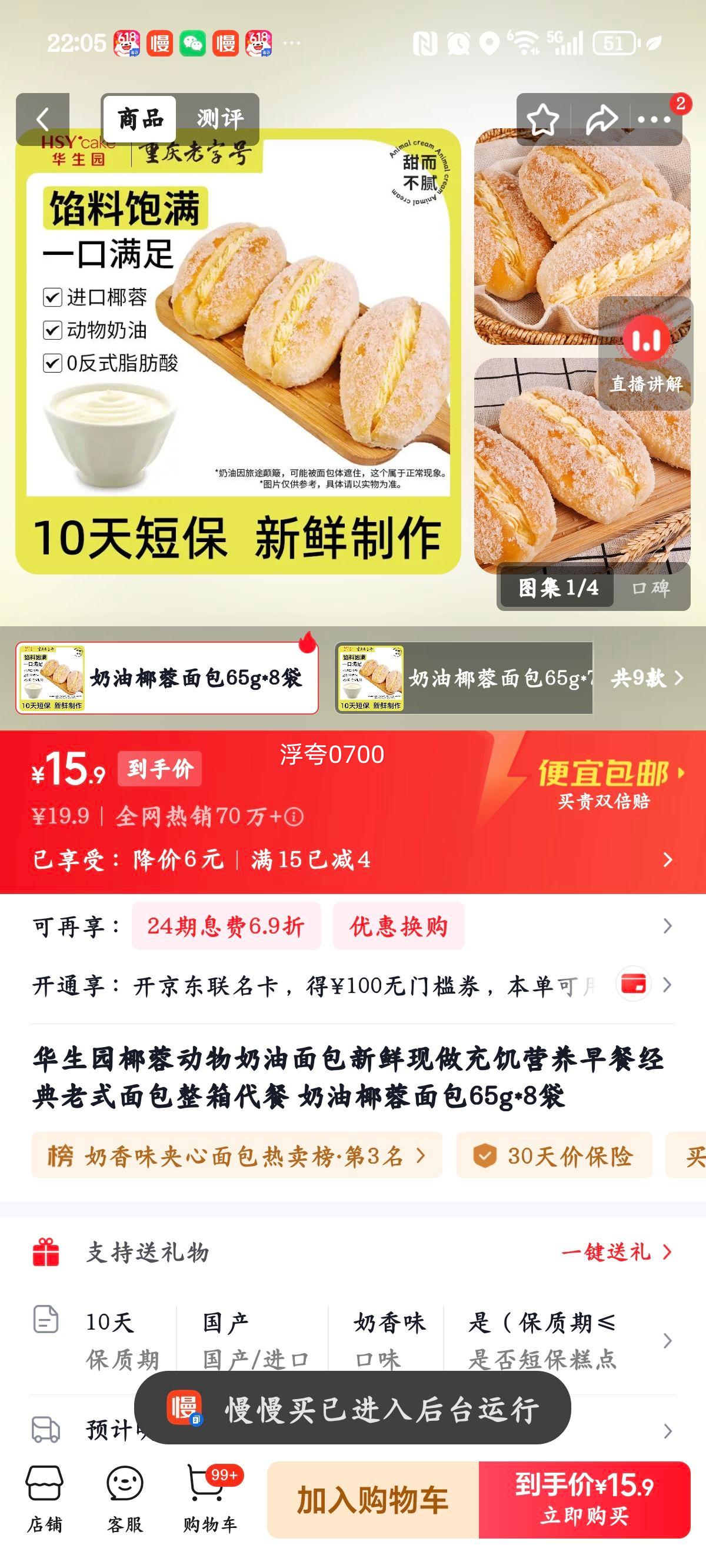 华生园奶油椰蓉面包65g×8袋 15.9元 - 86线报