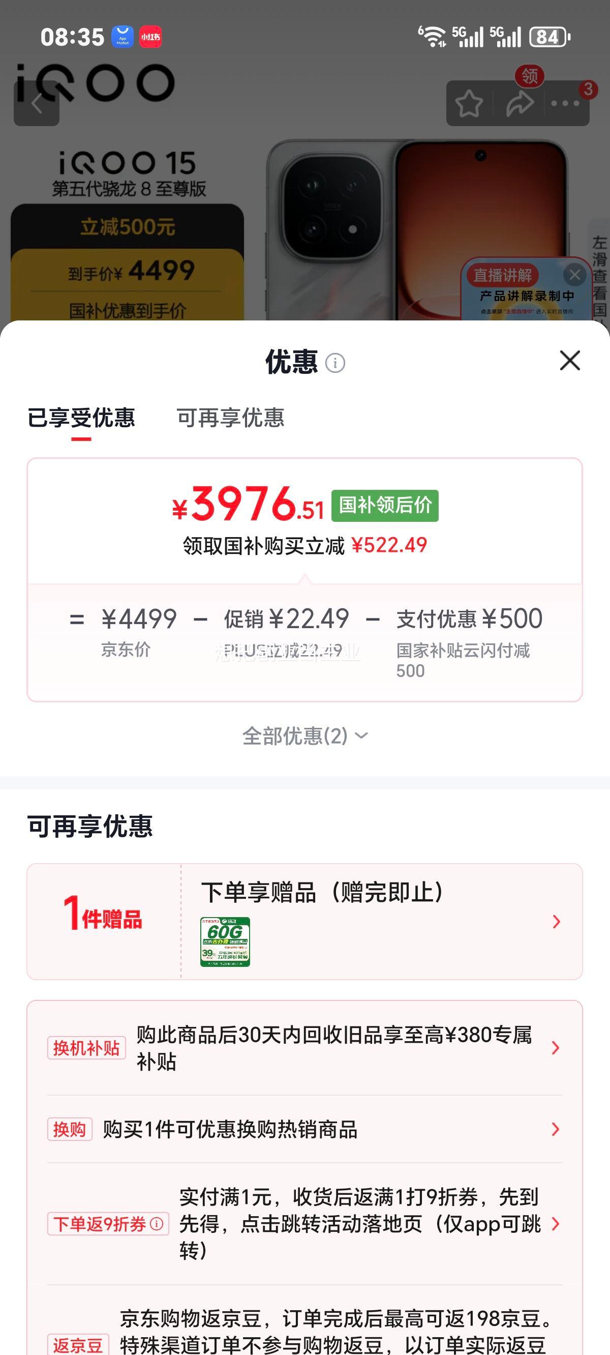 iQOO 15手机第五代骁龙8至尊版凌云12+256G 3976.51元 - 86线报