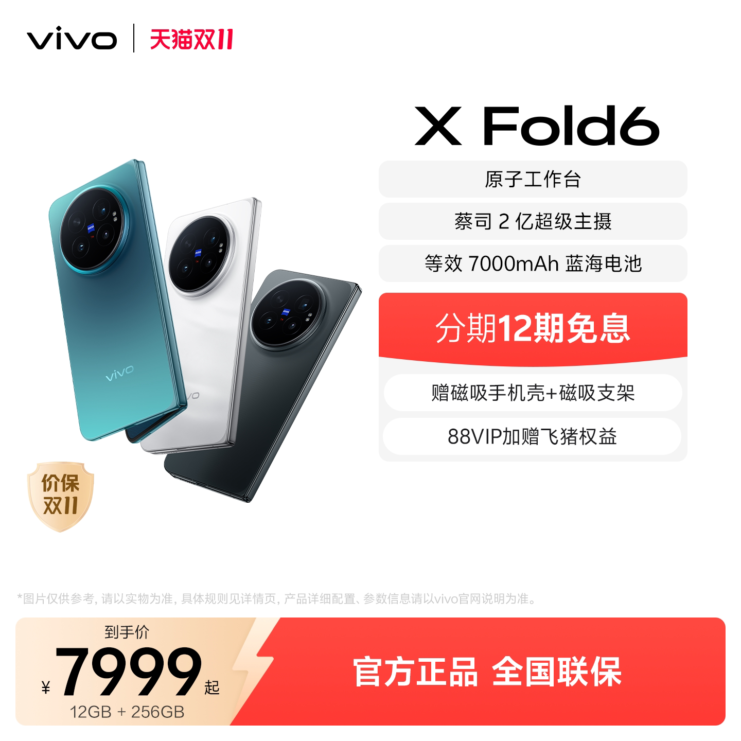 vivo X Fold6商务影像旗舰折叠手机 6999元 - 86线报 vivo X Fold6商务影像旗舰折叠手机 6999元 - 86线报