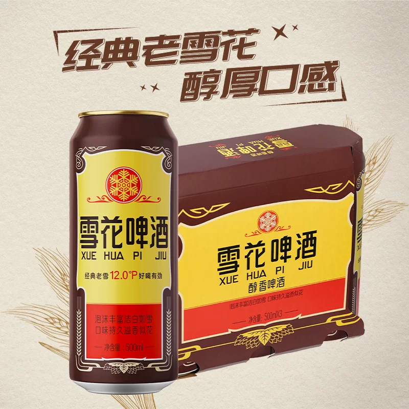 雪花啤酒 12.9元 - 线报酷