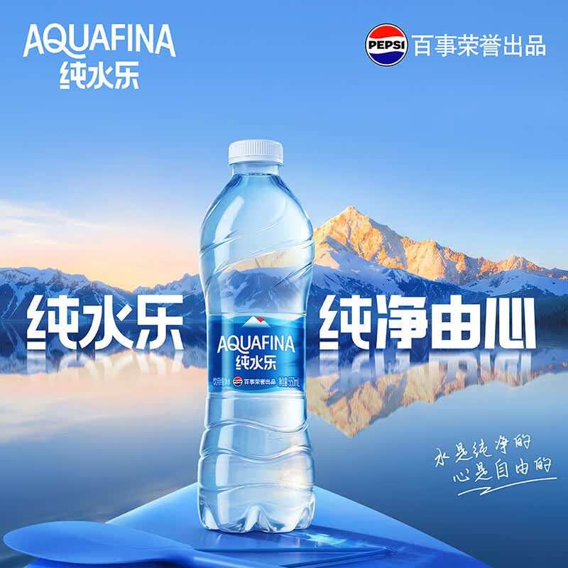 AQUAFINA百事可乐纯净水纯水乐饮用水550ml*12瓶整箱装 6.9元 - 86线报