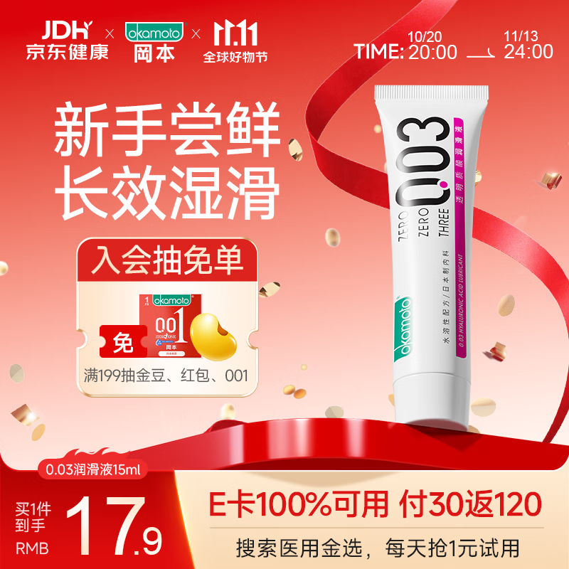冈本003透明质酸润滑液15ml 9.82元 - 86线报 冈本003透明质酸润滑液15ml 9.82元 - 86线报