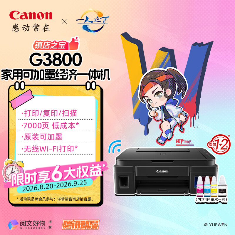 佳能G系列G3800加墨式彩色喷墨一体机复印打印扫描三合一无线微信 526.15元 - 86线报 佳能G系列G3800加墨式彩色喷墨一体机复印打印扫描三合一无线微信 526.15元 - 86线报