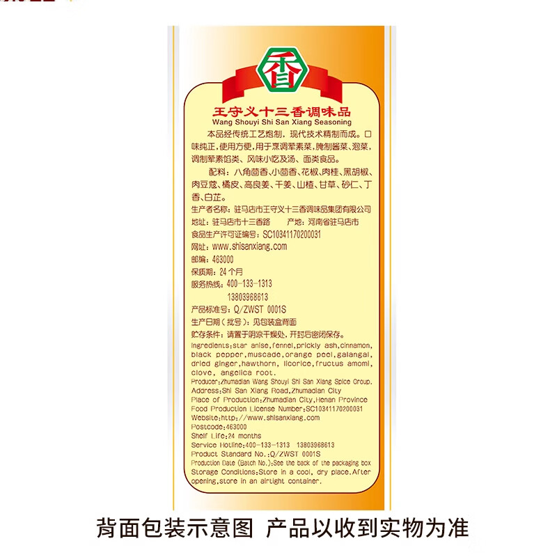 王守义十三香清真调味料45g 2.4元 - 86线报
