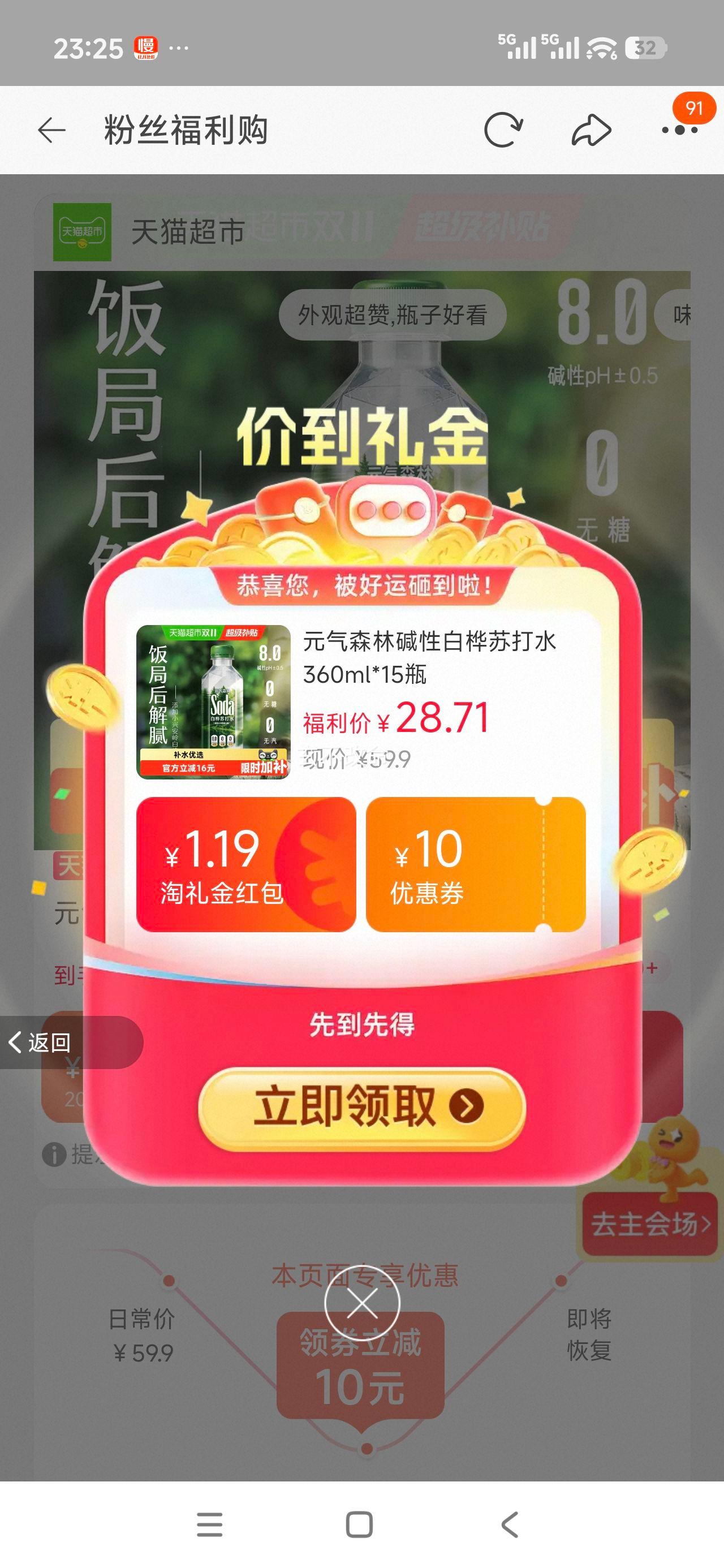 元气森林碱性白桦苏打水360ml×15瓶 23.29元 - 线报酷 元气森林碱性白桦苏打水360ml×15瓶 23.29元 - 线报酷