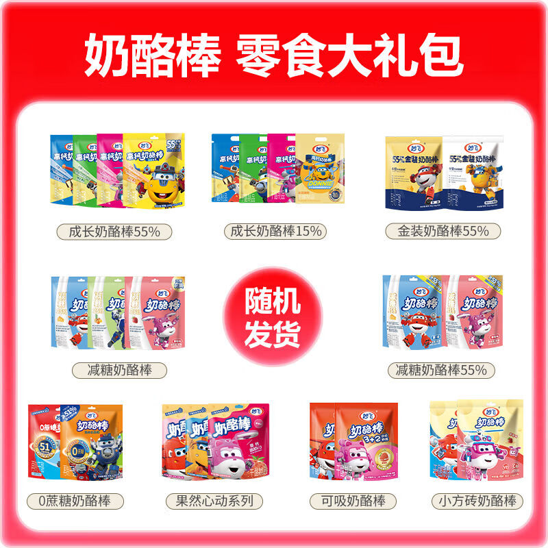 妙飞高钙营养高钙奶酪棒儿童零食零食礼包奶酪棒口味不固定高钙奶酪棒36支 27.9元 - 86线报 妙飞高钙营养高钙奶酪棒儿童零食零食礼包奶酪棒口味不固定高钙奶酪棒36支 27.9元 - 86线报