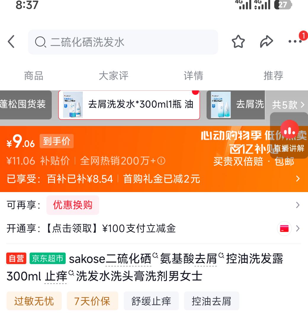sakose二硫化硒氨基酸去屑控油洗发露300ml 9.06元 - 线报酷